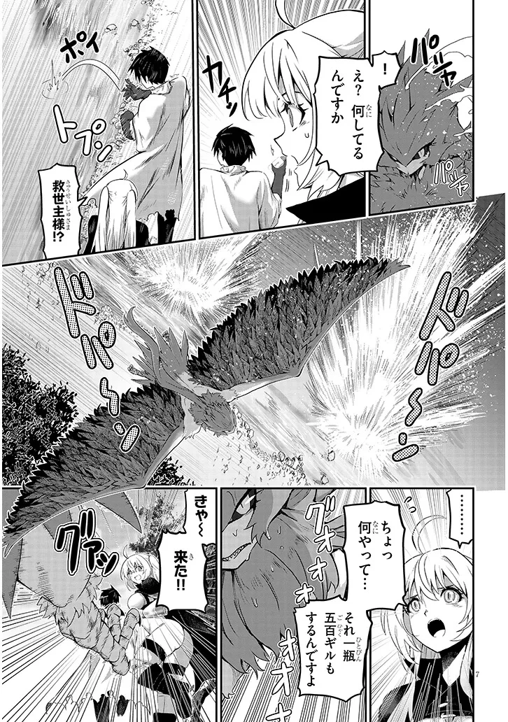ミルク搾りハンターの異世界搾乳記～農家の冴えない男があらゆる種族の地区Bを弄び虜にする～ 第3話 - 7