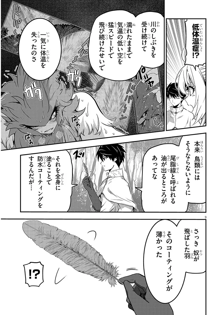 ミルク搾りハンターの異世界搾乳記～農家の冴えない男があらゆる種族の地区Bを弄び虜にする～ 第3話 - 9