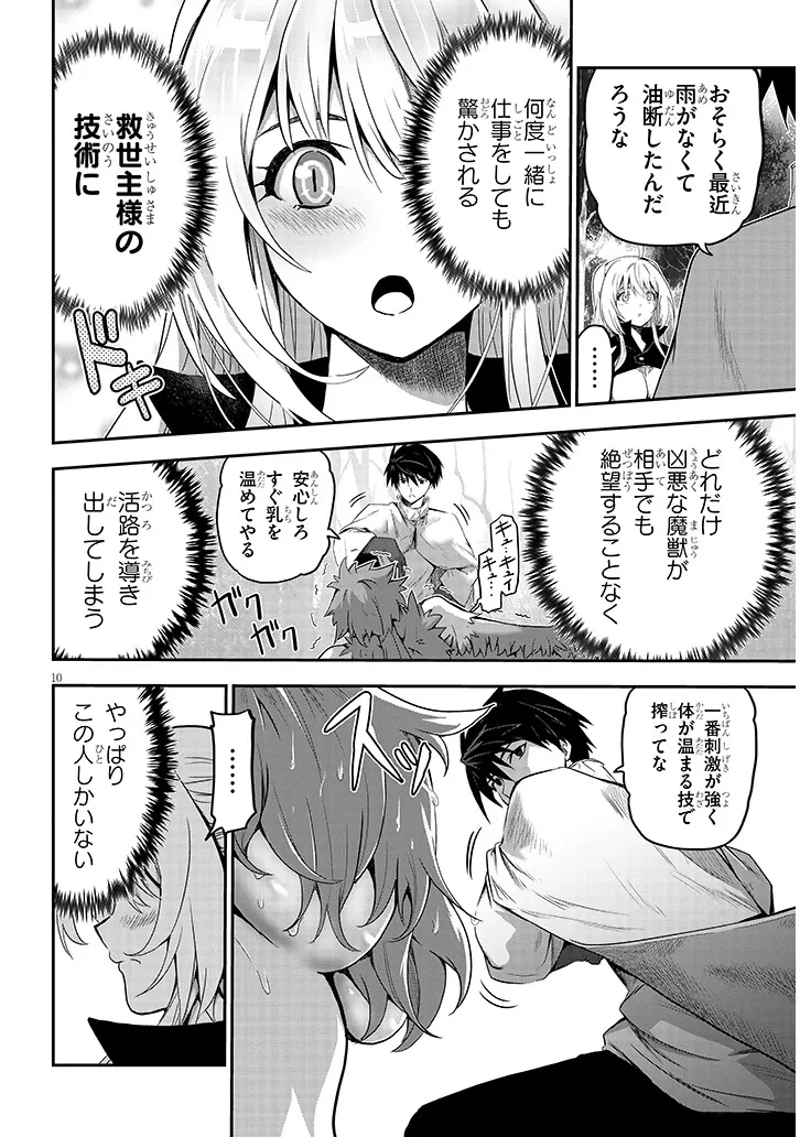 ミルク搾りハンターの異世界搾乳記～農家の冴えない男があらゆる種族の地区Bを弄び虜にする～ 第3話 - 10