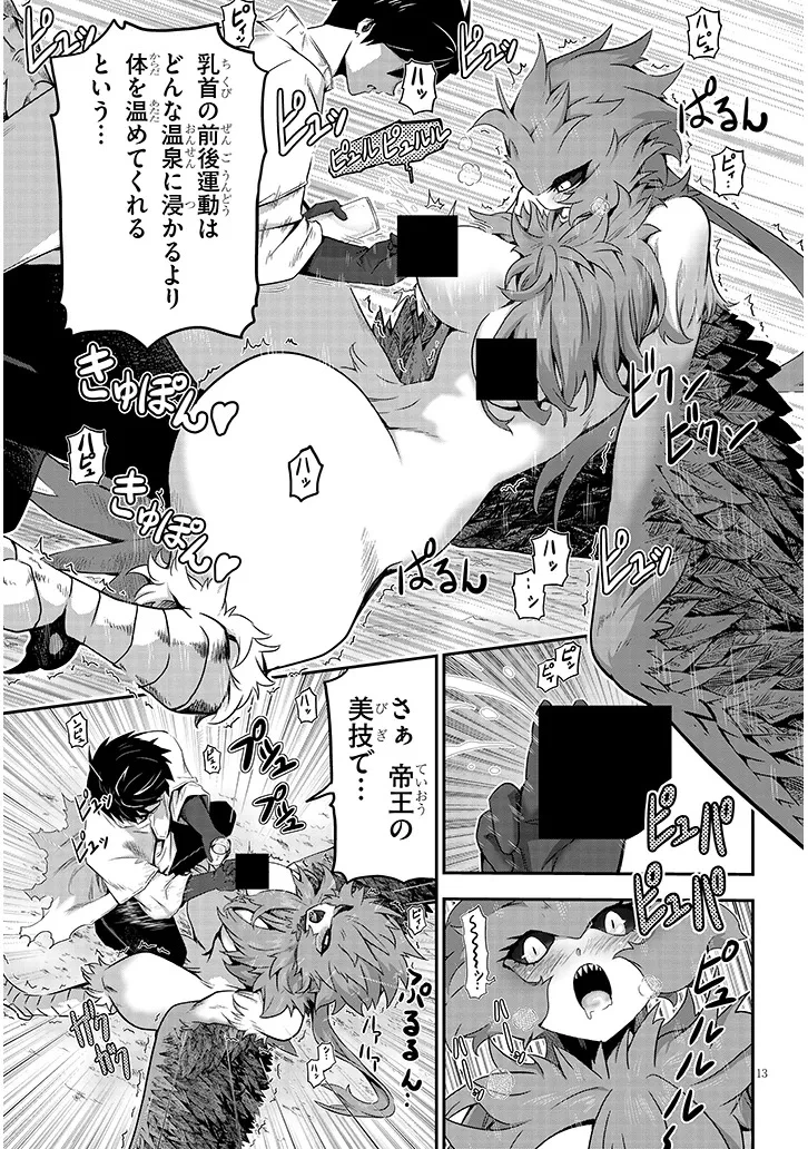 ミルク搾りハンターの異世界搾乳記～農家の冴えない男があらゆる種族の地区Bを弄び虜にする～ 第3話 - 13