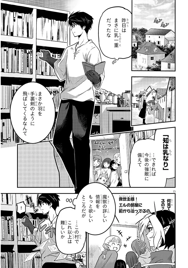 ミルク搾りハンターの異世界搾乳記～農家の冴えない男があらゆる種族の地区Bを弄び虜にする～ 第3話 - 15