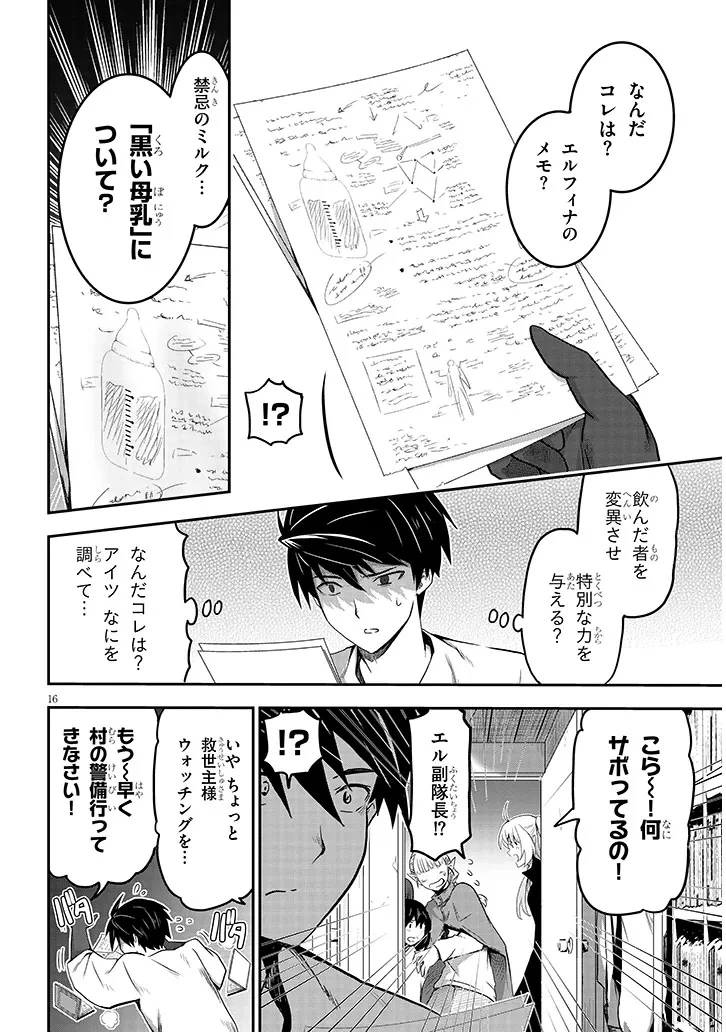 ミルク搾りハンターの異世界搾乳記～農家の冴えない男があらゆる種族の地区Bを弄び虜にする～ 第3話 - 16