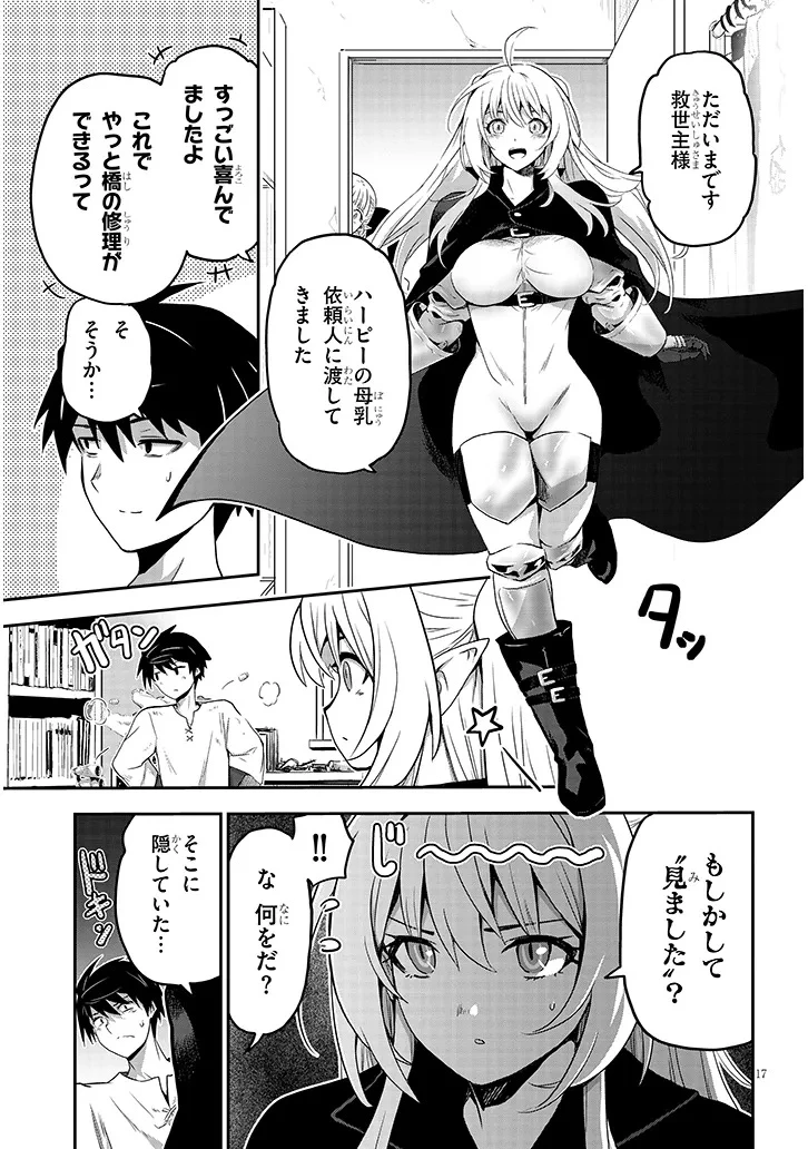 ミルク搾りハンターの異世界搾乳記～農家の冴えない男があらゆる種族の地区Bを弄び虜にする～ 第3話 - 17