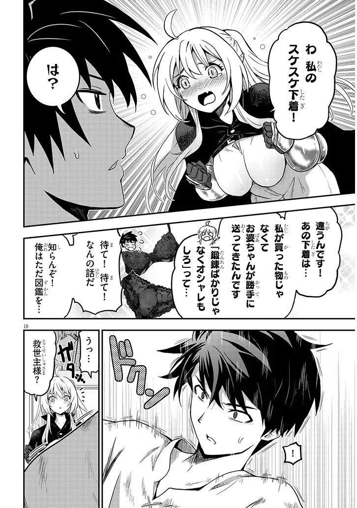 ミルク搾りハンターの異世界搾乳記～農家の冴えない男があらゆる種族の地区Bを弄び虜にする～ 第3話 - 18