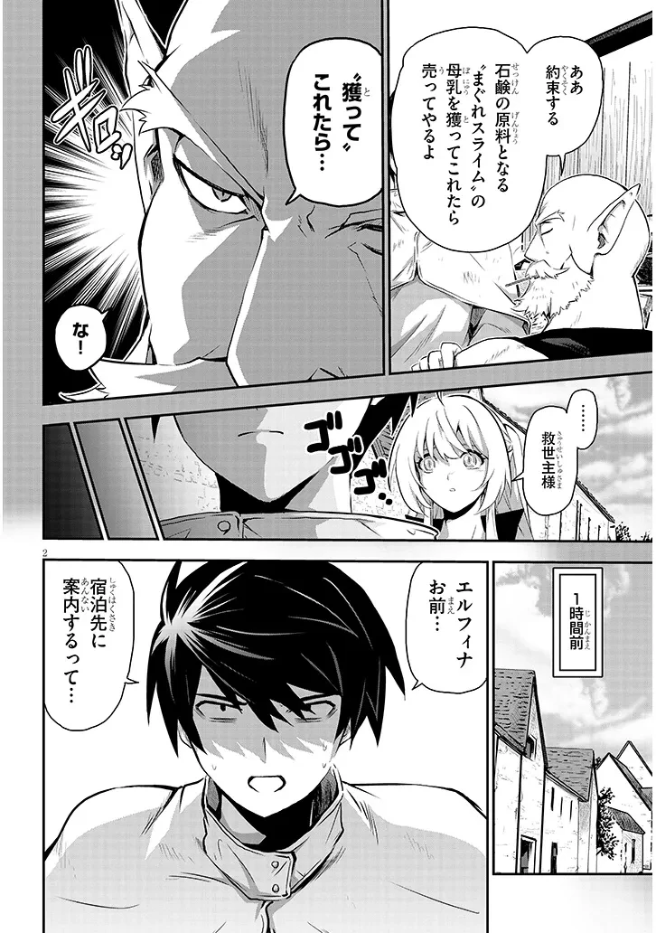 ミルク搾りハンターの異世界搾乳記～農家の冴えない男があらゆる種族の地区Bを弄び虜にする～ 第2話 - 2