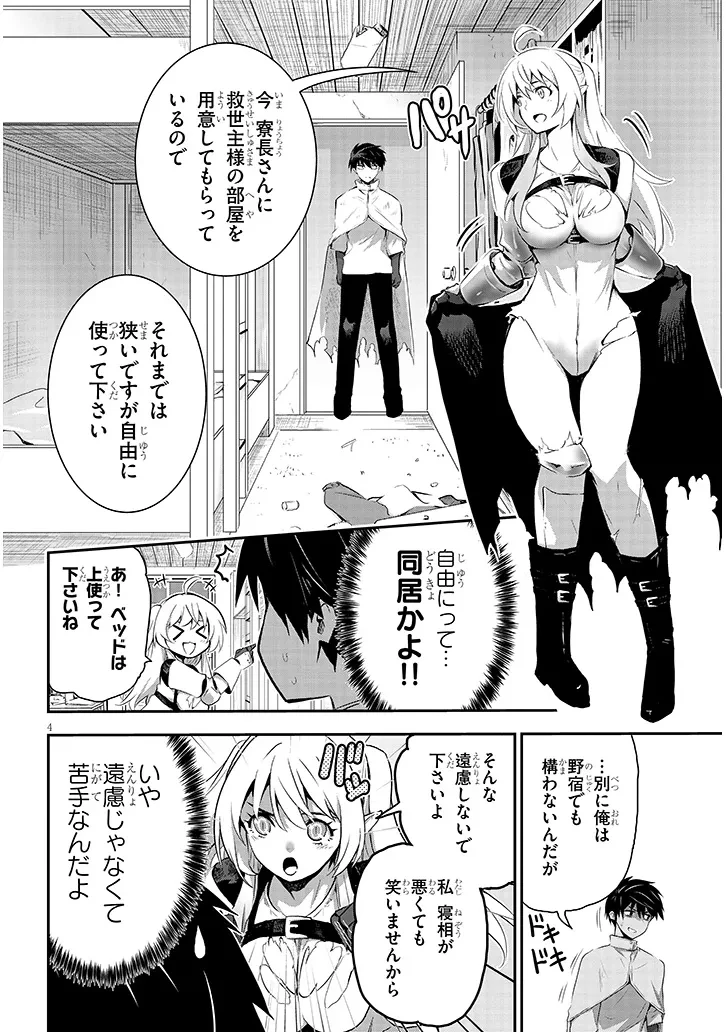 ミルク搾りハンターの異世界搾乳記～農家の冴えない男があらゆる種族の地区Bを弄び虜にする～ 第2話 - 4