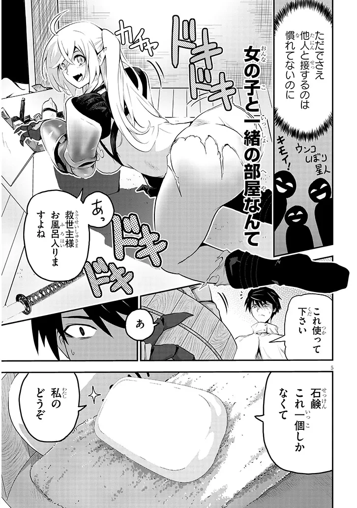 ミルク搾りハンターの異世界搾乳記～農家の冴えない男があらゆる種族の地区Bを弄び虜にする～ 第2話 - 5