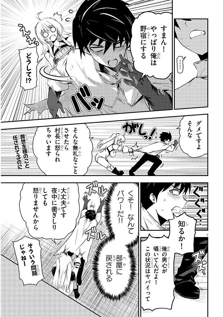 ミルク搾りハンターの異世界搾乳記～農家の冴えない男があらゆる種族の地区Bを弄び虜にする～ 第2話 - 7