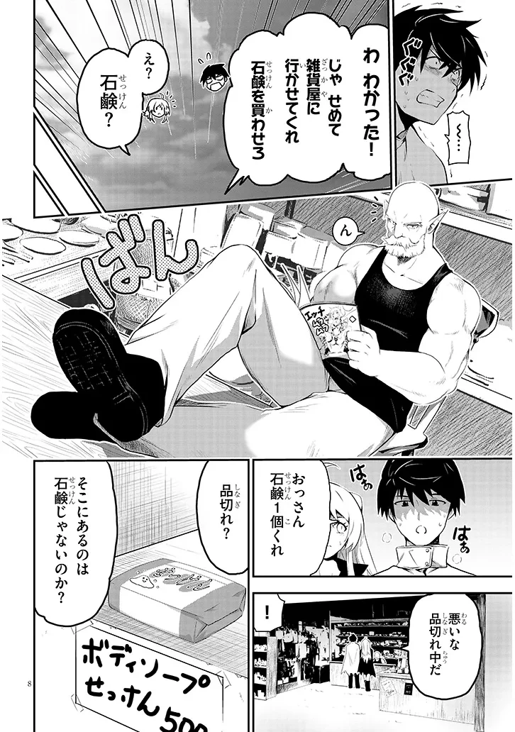 ミルク搾りハンターの異世界搾乳記～農家の冴えない男があらゆる種族の地区Bを弄び虜にする～ 第2話 - 8