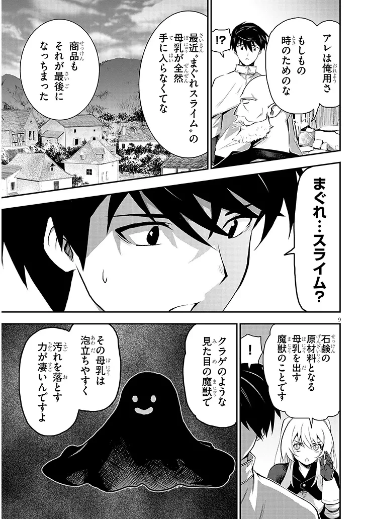 ミルク搾りハンターの異世界搾乳記～農家の冴えない男があらゆる種族の地区Bを弄び虜にする～ 第2話 - 9