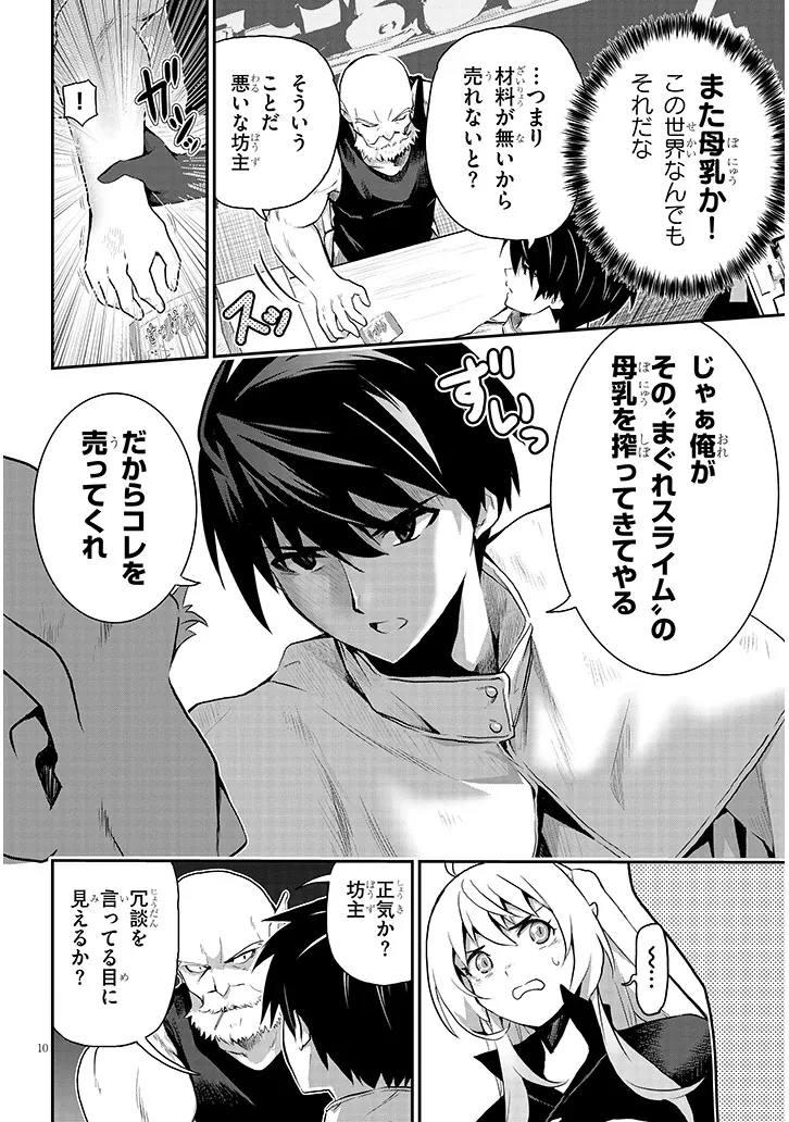ミルク搾りハンターの異世界搾乳記～農家の冴えない男があらゆる種族の地区Bを弄び虜にする～ 第2話 - 10