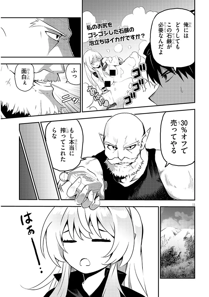 ミルク搾りハンターの異世界搾乳記～農家の冴えない男があらゆる種族の地区Bを弄び虜にする～ 第2話 - 11