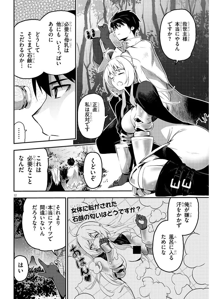 ミルク搾りハンターの異世界搾乳記～農家の冴えない男があらゆる種族の地区Bを弄び虜にする～ 第2話 - 12