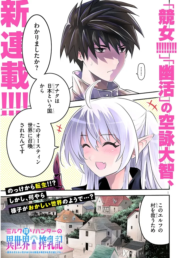 ミルク搾りハンターの異世界搾乳記～農家の冴えない男があらゆる種族の地区Bを弄び虜にする～ 第1話 - 1