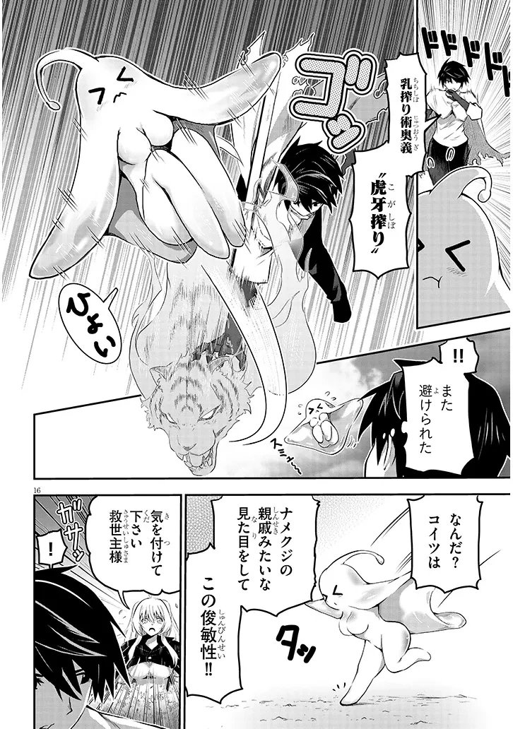 ミルク搾りハンターの異世界搾乳記～農家の冴えない男があらゆる種族の地区Bを弄び虜にする～ 第2話 - 16