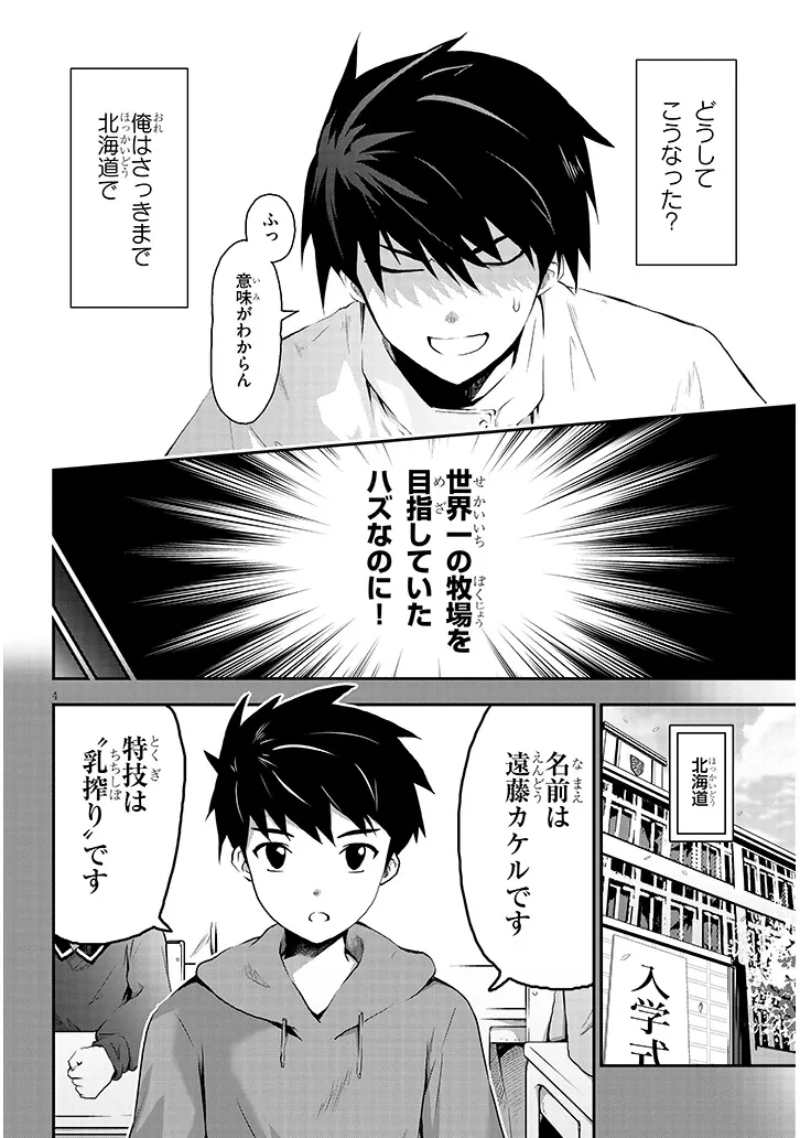 ミルク搾りハンターの異世界搾乳記～農家の冴えない男があらゆる種族の地区Bを弄び虜にする～ 第1話 - 4
