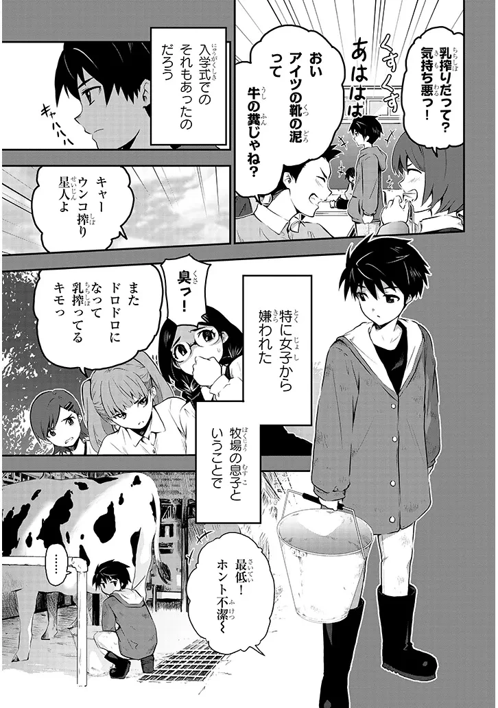ミルク搾りハンターの異世界搾乳記～農家の冴えない男があらゆる種族の地区Bを弄び虜にする～ 第1話 - 5
