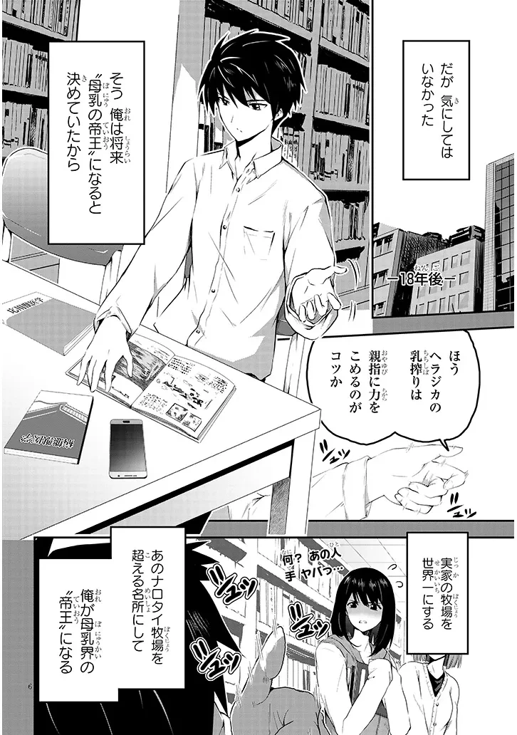 ミルク搾りハンターの異世界搾乳記～農家の冴えない男があらゆる種族の地区Bを弄び虜にする～ 第1話 - 6