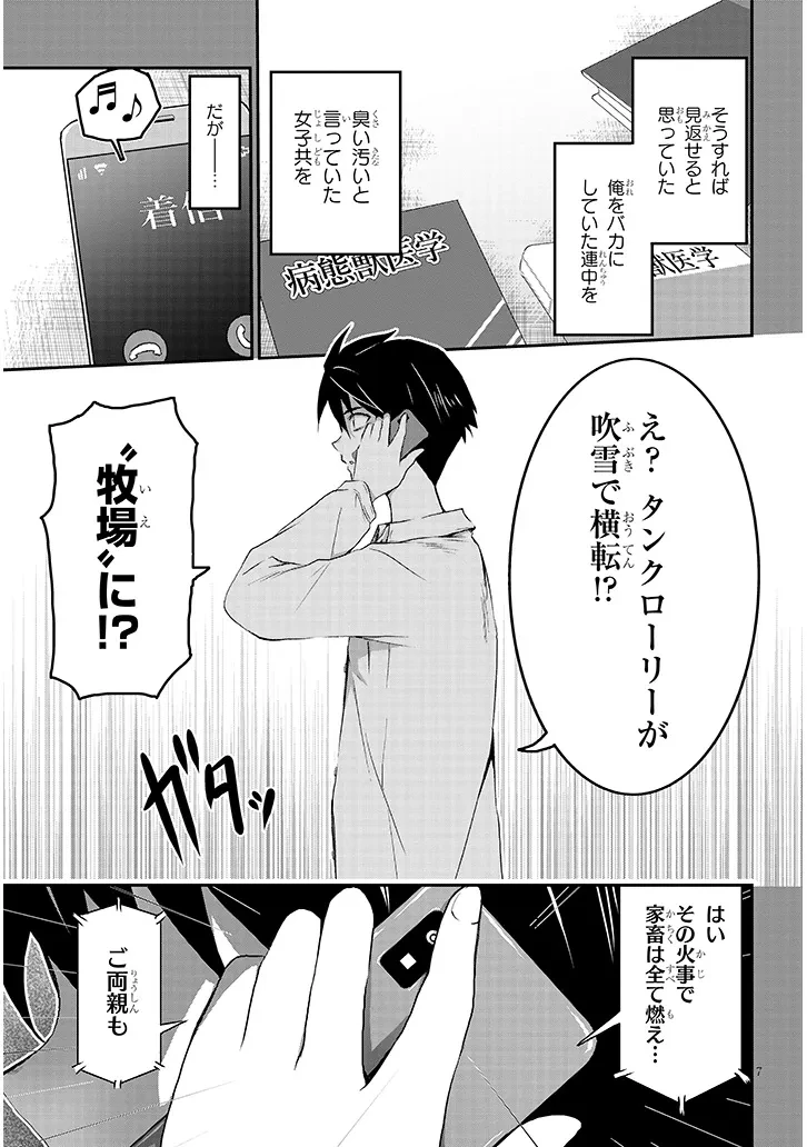 ミルク搾りハンターの異世界搾乳記～農家の冴えない男があらゆる種族の地区Bを弄び虜にする～ 第1話 - 7