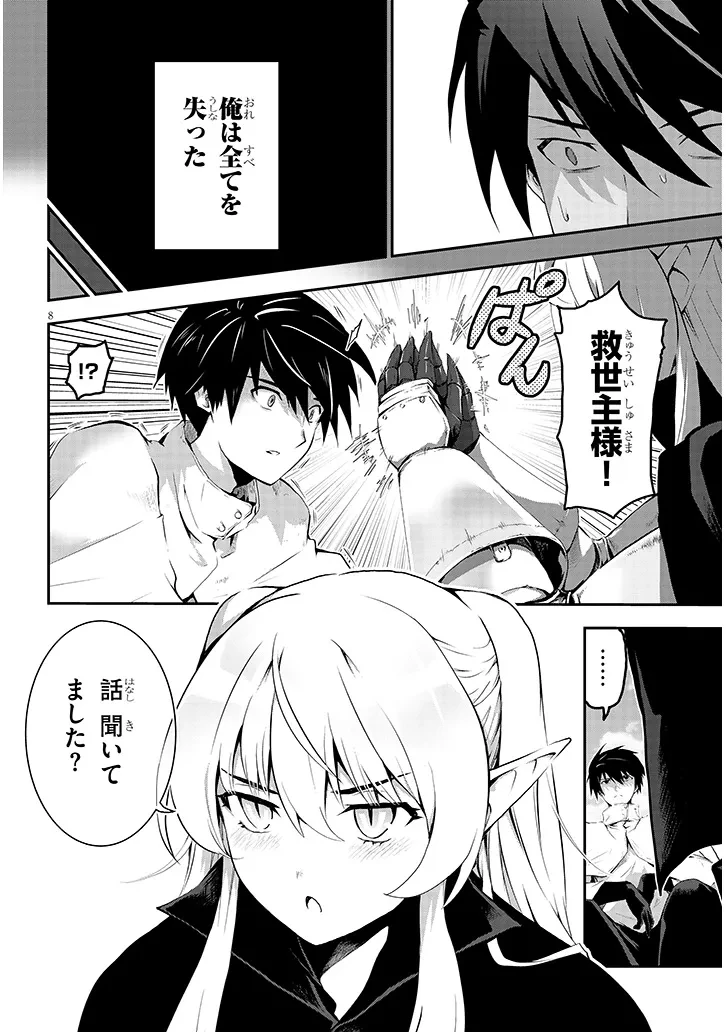 ミルク搾りハンターの異世界搾乳記～農家の冴えない男があらゆる種族の地区Bを弄び虜にする～ 第1話 - 8