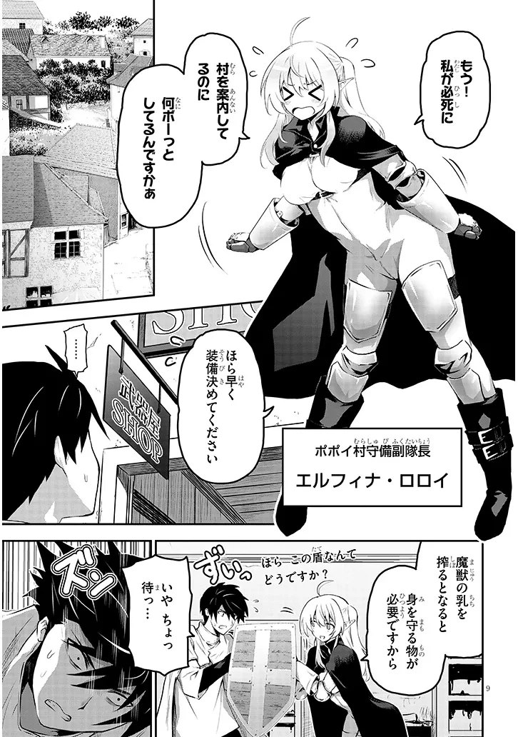 ミルク搾りハンターの異世界搾乳記～農家の冴えない男があらゆる種族の地区Bを弄び虜にする～ 第1話 - 9