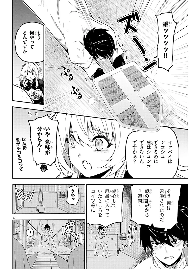 ミルク搾りハンターの異世界搾乳記～農家の冴えない男があらゆる種族の地区Bを弄び虜にする～ 第1話 - 10