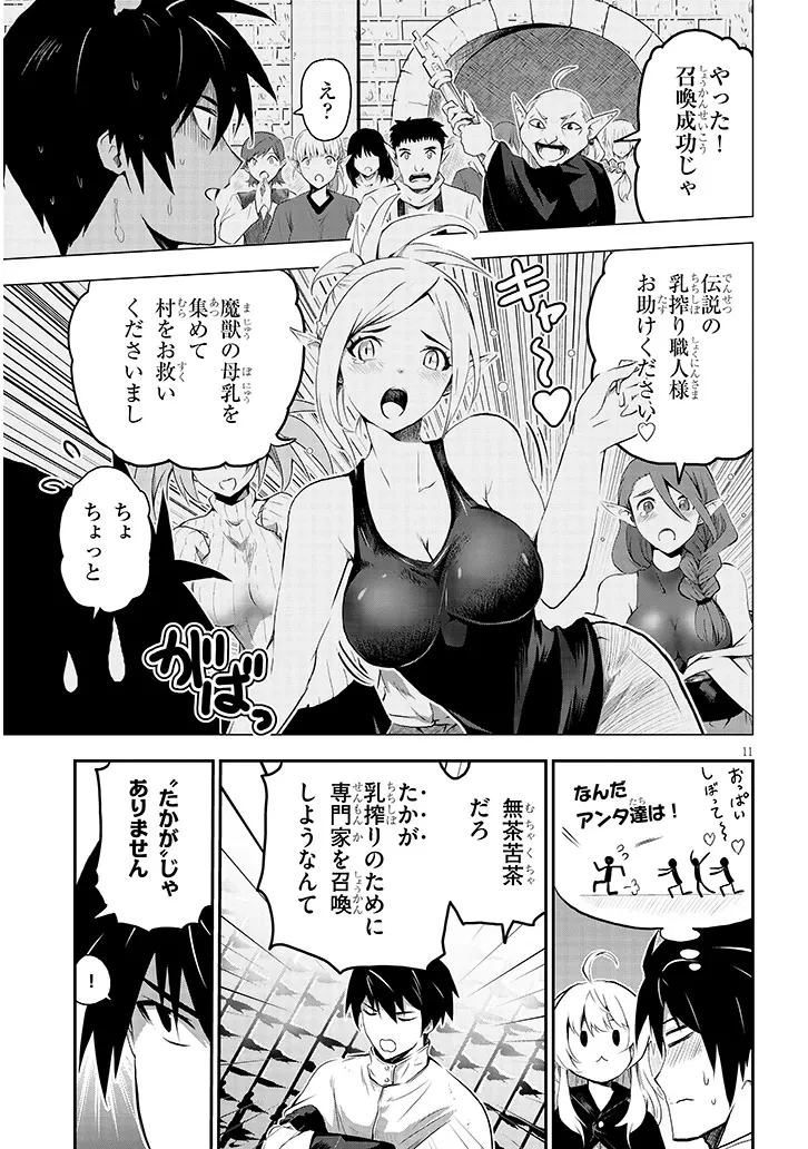 ミルク搾りハンターの異世界搾乳記～農家の冴えない男があらゆる種族の地区Bを弄び虜にする～ 第1話 - 11