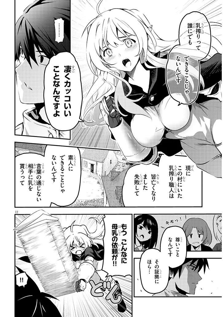 ミルク搾りハンターの異世界搾乳記～農家の冴えない男があらゆる種族の地区Bを弄び虜にする～ 第1話 - 12