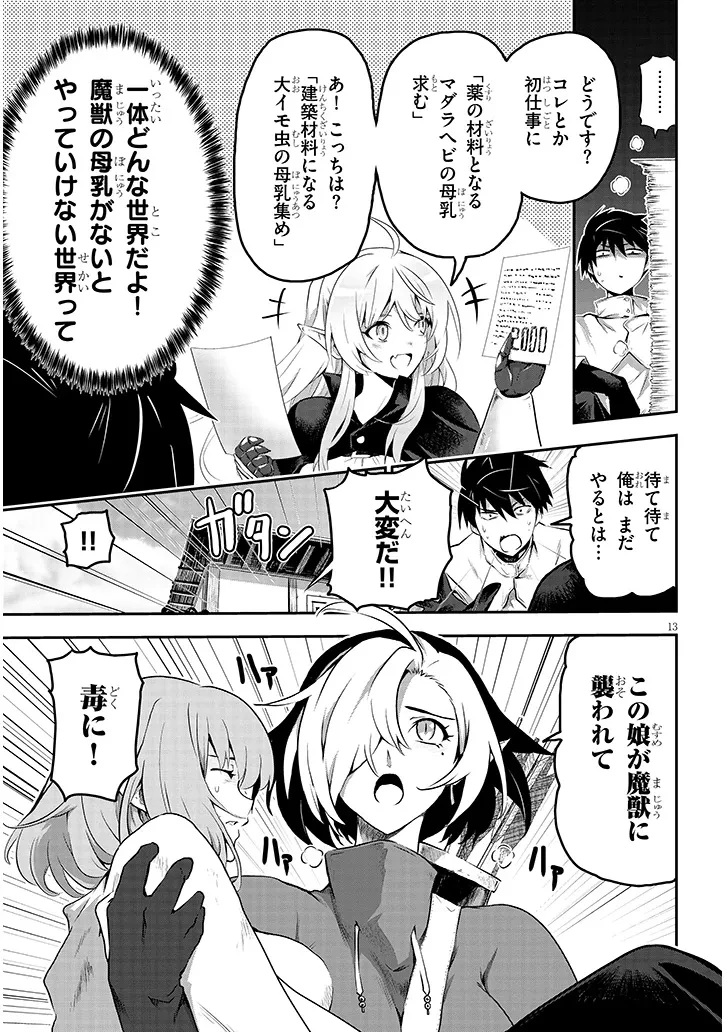 ミルク搾りハンターの異世界搾乳記～農家の冴えない男があらゆる種族の地区Bを弄び虜にする～ 第1話 - 13