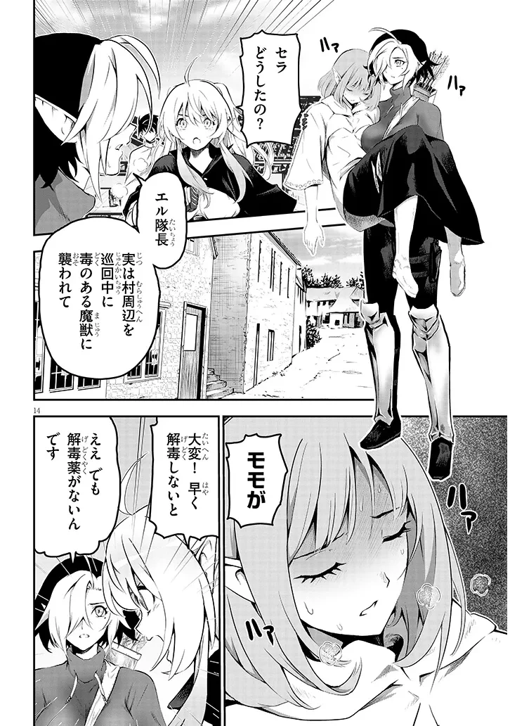 ミルク搾りハンターの異世界搾乳記～農家の冴えない男があらゆる種族の地区Bを弄び虜にする～ 第1話 - 14