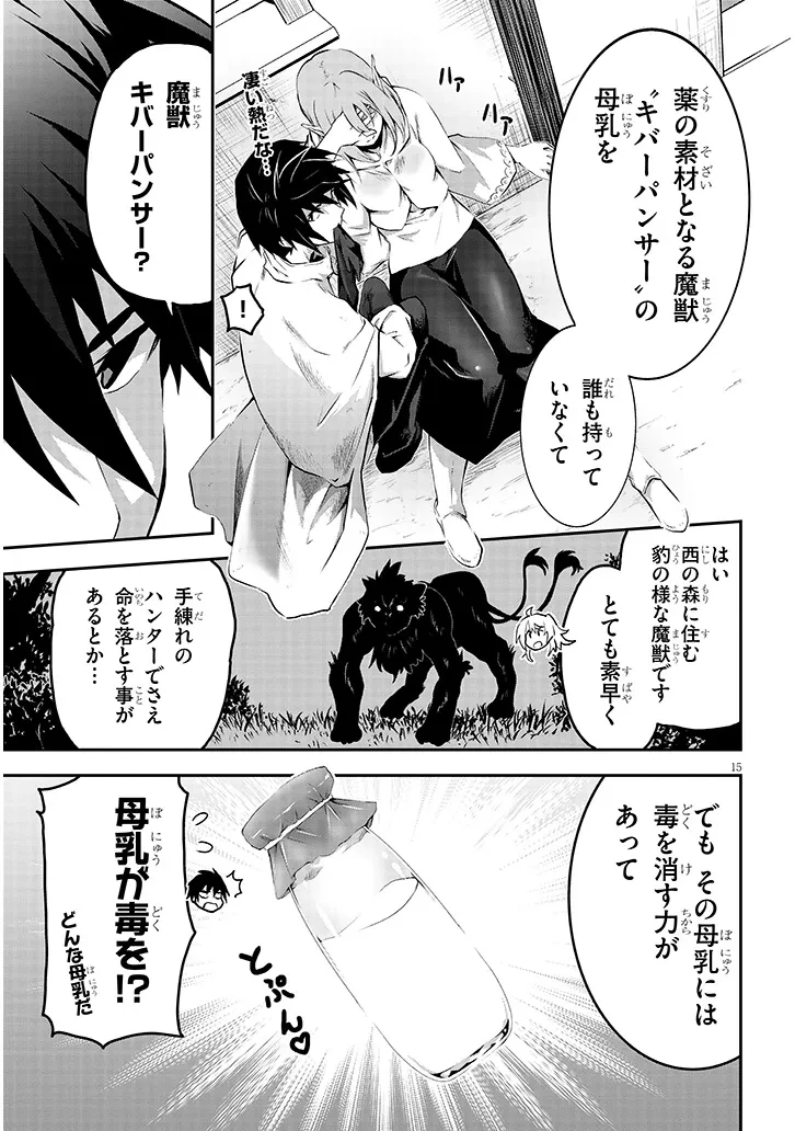 ミルク搾りハンターの異世界搾乳記～農家の冴えない男があらゆる種族の地区Bを弄び虜にする～ 第1話 - 15