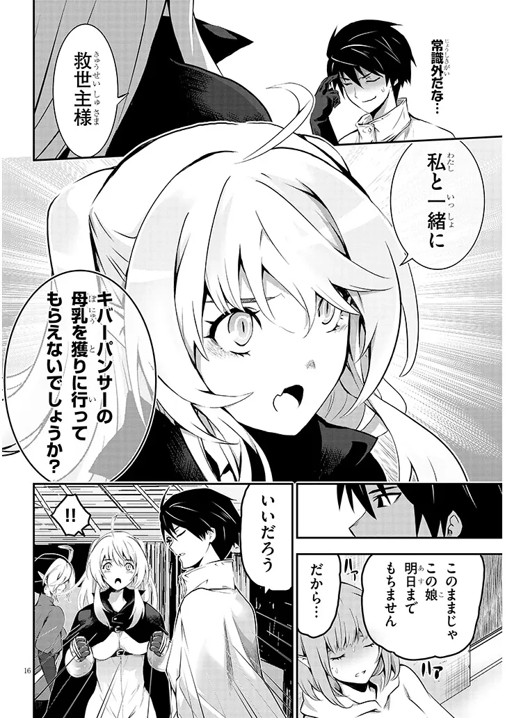 ミルク搾りハンターの異世界搾乳記～農家の冴えない男があらゆる種族の地区Bを弄び虜にする～ 第1話 - 16