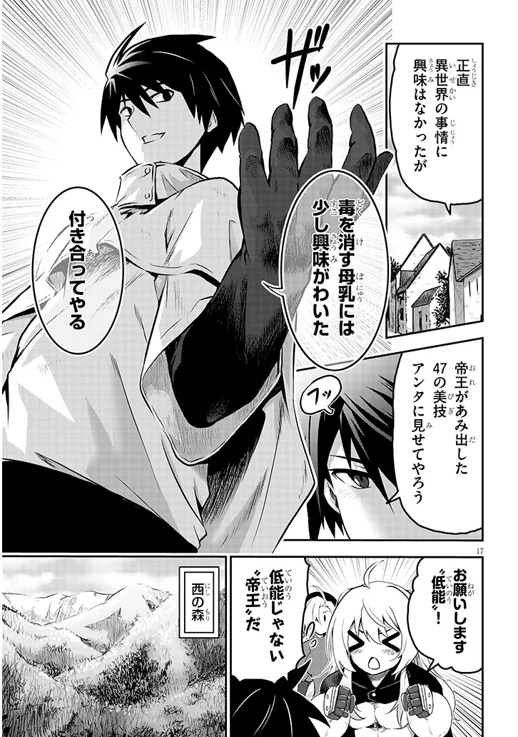 ミルク搾りハンターの異世界搾乳記～農家の冴えない男があらゆる種族の地区Bを弄び虜にする～ 第1話 - 17