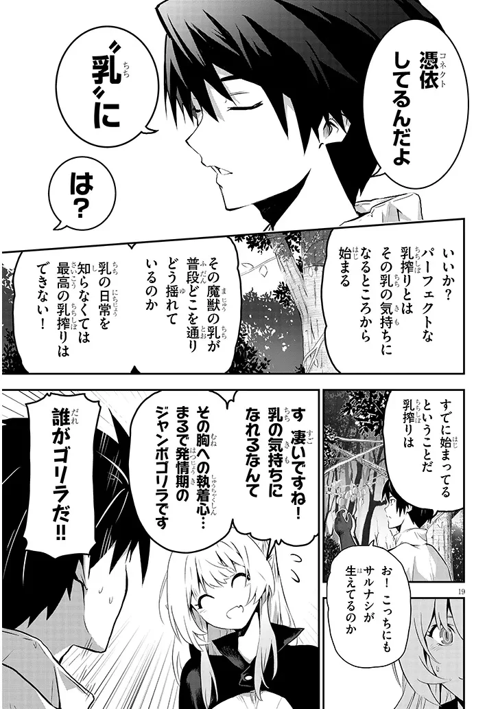 ミルク搾りハンターの異世界搾乳記～農家の冴えない男があらゆる種族の地区Bを弄び虜にする～ 第1話 - 19