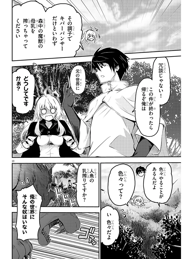 ミルク搾りハンターの異世界搾乳記～農家の冴えない男があらゆる種族の地区Bを弄び虜にする～ 第1話 - 20