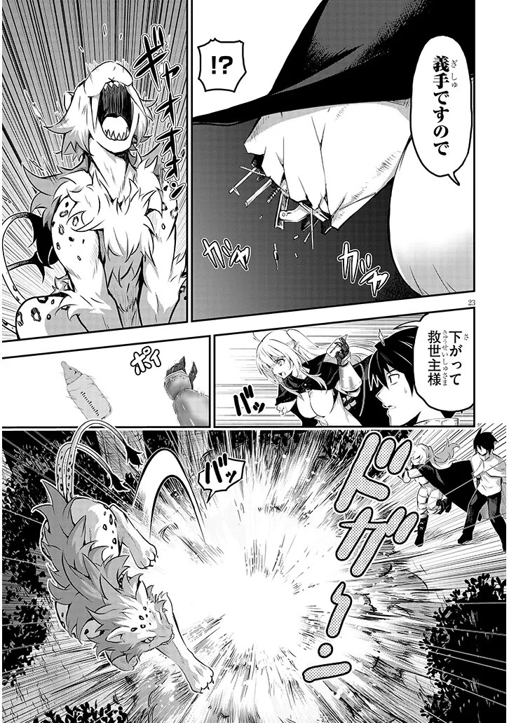 ミルク搾りハンターの異世界搾乳記～農家の冴えない男があらゆる種族の地区Bを弄び虜にする～ 第1話 - 23