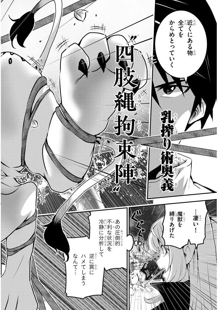 ミルク搾りハンターの異世界搾乳記～農家の冴えない男があらゆる種族の地区Bを弄び虜にする～ 第1話 - 32