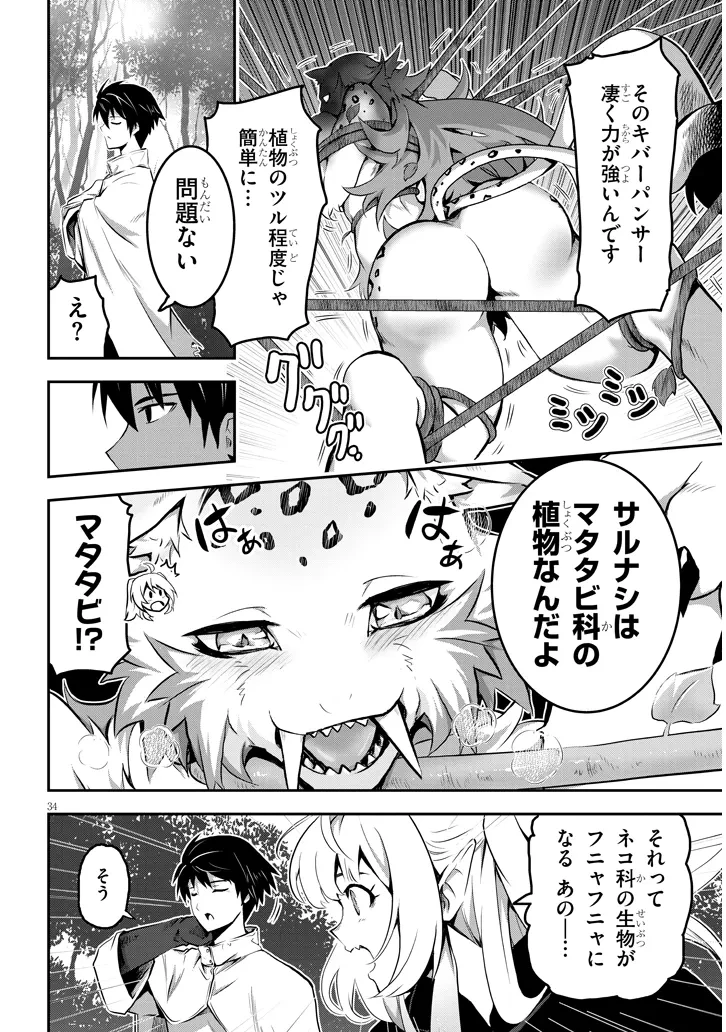ミルク搾りハンターの異世界搾乳記～農家の冴えない男があらゆる種族の地区Bを弄び虜にする～ 第1話 - 34