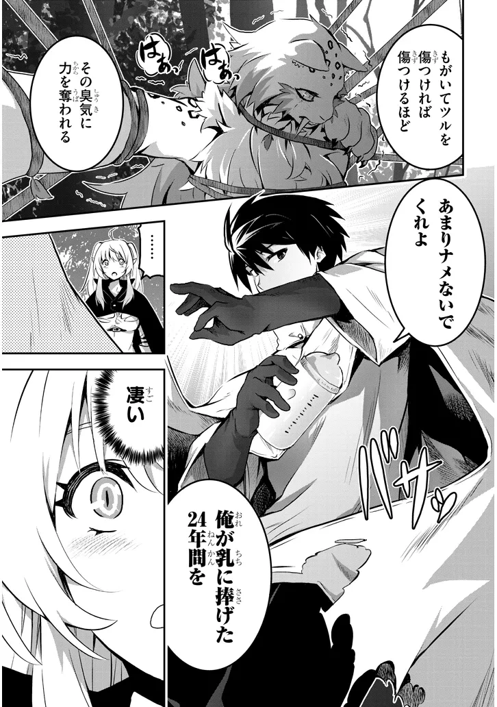 ミルク搾りハンターの異世界搾乳記～農家の冴えない男があらゆる種族の地区Bを弄び虜にする～ 第1話 - 35