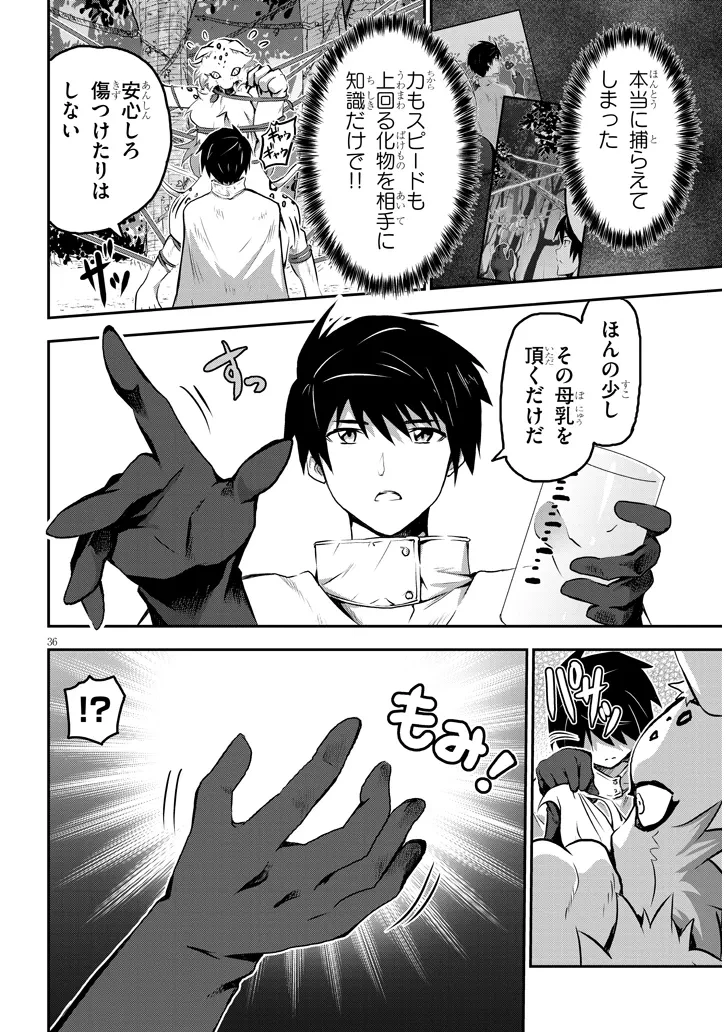 ミルク搾りハンターの異世界搾乳記～農家の冴えない男があらゆる種族の地区Bを弄び虜にする～ 第1話 - 36