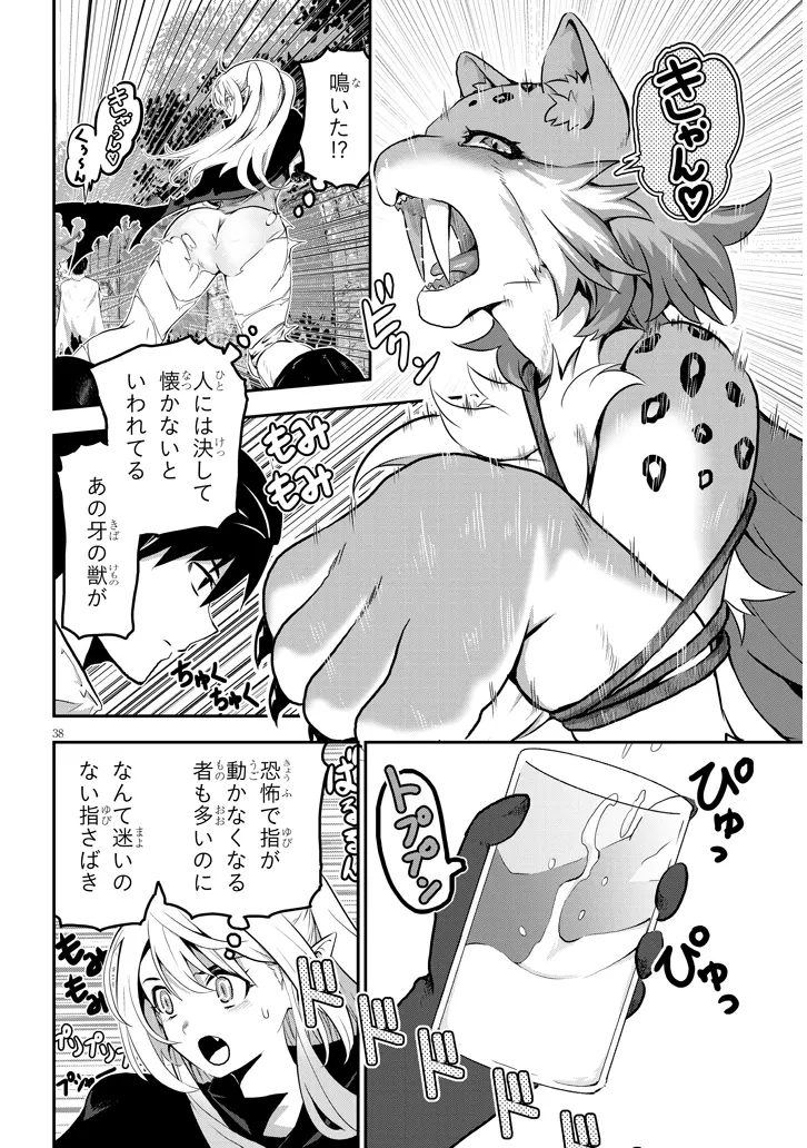 ミルク搾りハンターの異世界搾乳記～農家の冴えない男があらゆる種族の地区Bを弄び虜にする～ 第1話 - 38