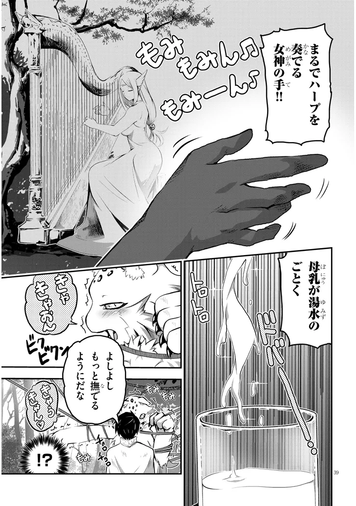 ミルク搾りハンターの異世界搾乳記～農家の冴えない男があらゆる種族の地区Bを弄び虜にする～ 第1話 - 39