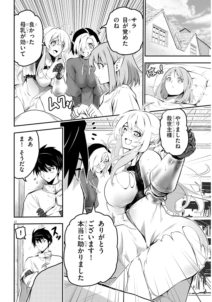 ミルク搾りハンターの異世界搾乳記～農家の冴えない男があらゆる種族の地区Bを弄び虜にする～ 第1話 - 42