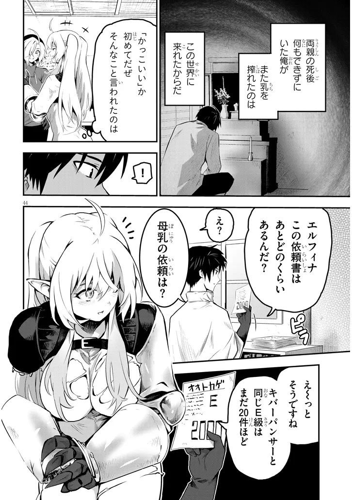 ミルク搾りハンターの異世界搾乳記～農家の冴えない男があらゆる種族の地区Bを弄び虜にする～ 第1話 - 44