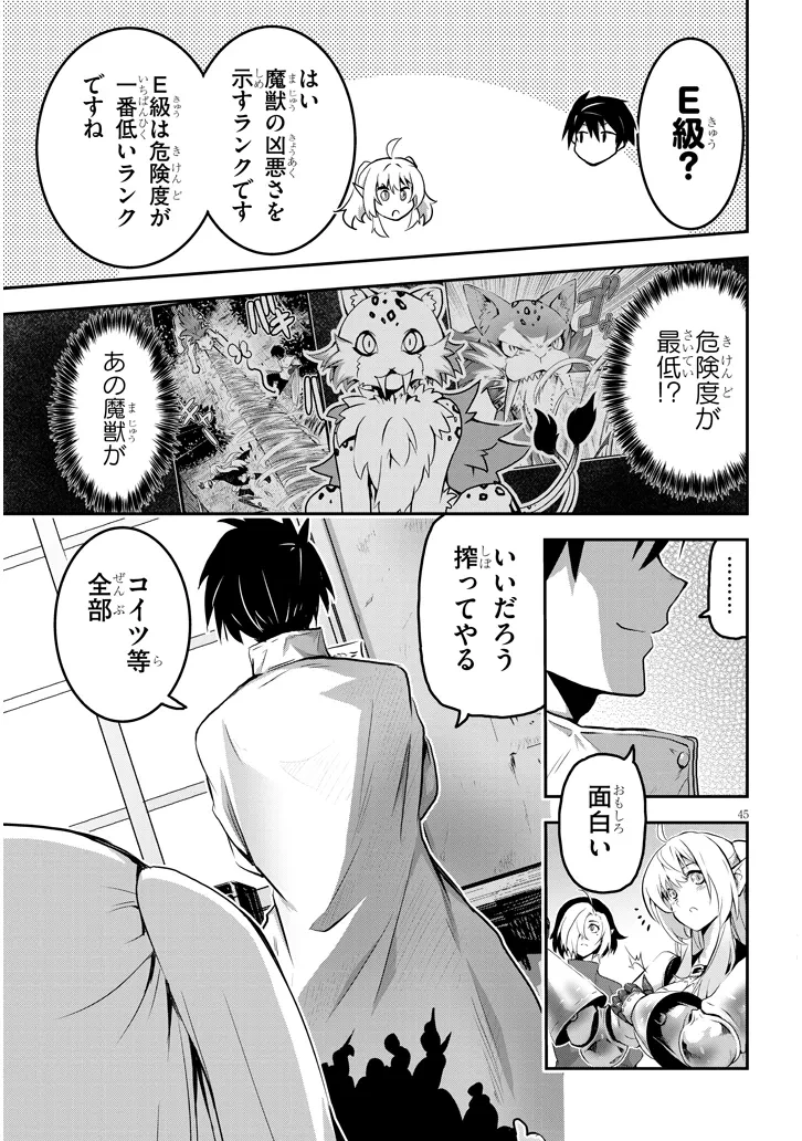 ミルク搾りハンターの異世界搾乳記～農家の冴えない男があらゆる種族の地区Bを弄び虜にする～ 第1話 - 45
