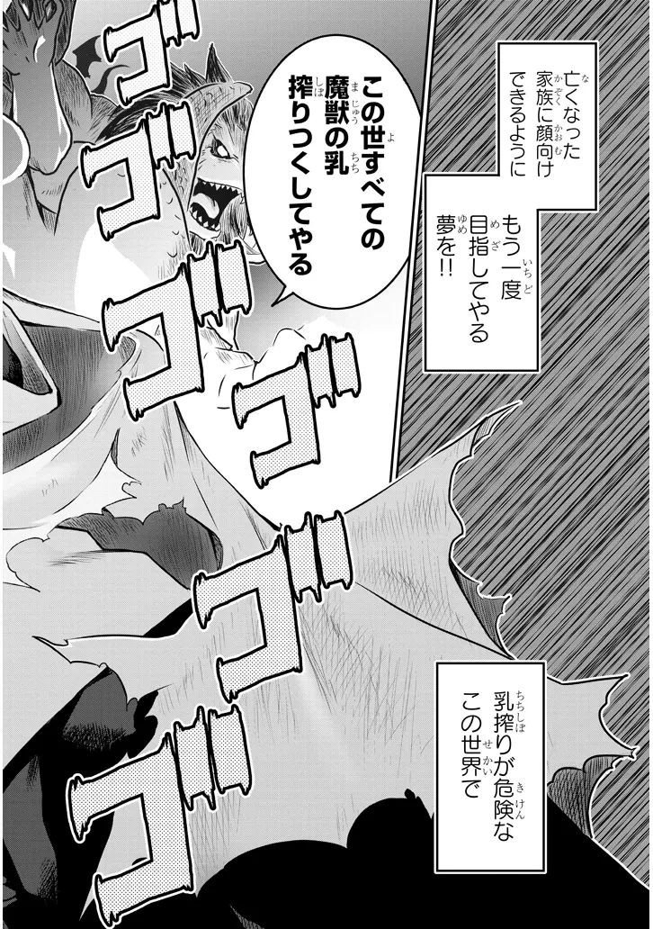 ミルク搾りハンターの異世界搾乳記～農家の冴えない男があらゆる種族の地区Bを弄び虜にする～ 第1話 - 46