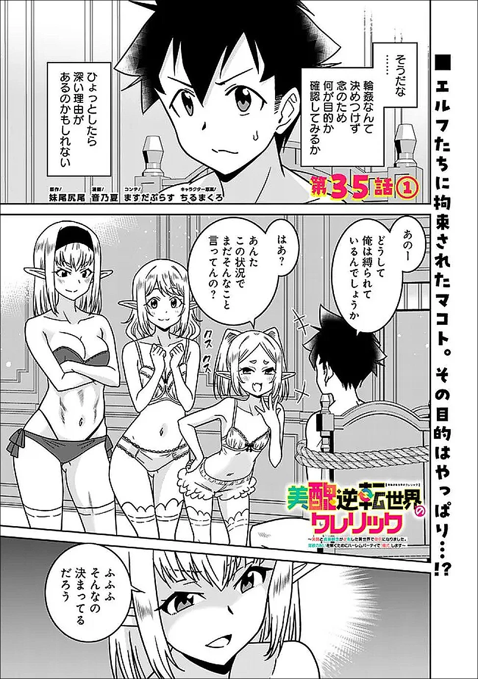 美醜逆転世界のクレリック ～美醜と貞操観念が逆転した異世界で僧侶になりました。淫欲の呪いを解くためにハーレムパーティで『儀式』します～ 第35話 - 1