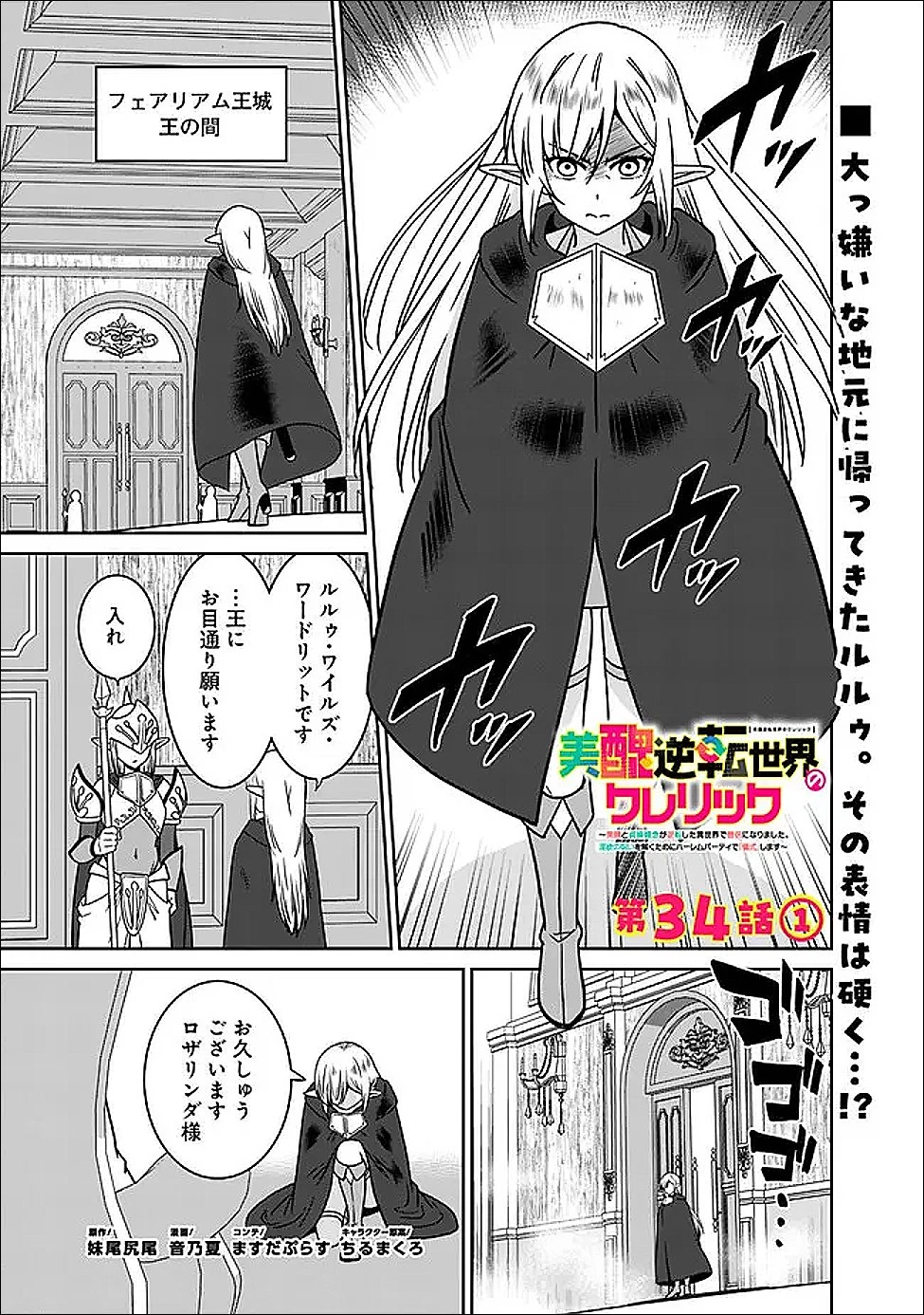 美醜逆転世界のクレリック ～美醜と貞操観念が逆転した異世界で僧侶になりました。淫欲の呪いを解くためにハーレムパーティで『儀式』します～ 第34話 - 1