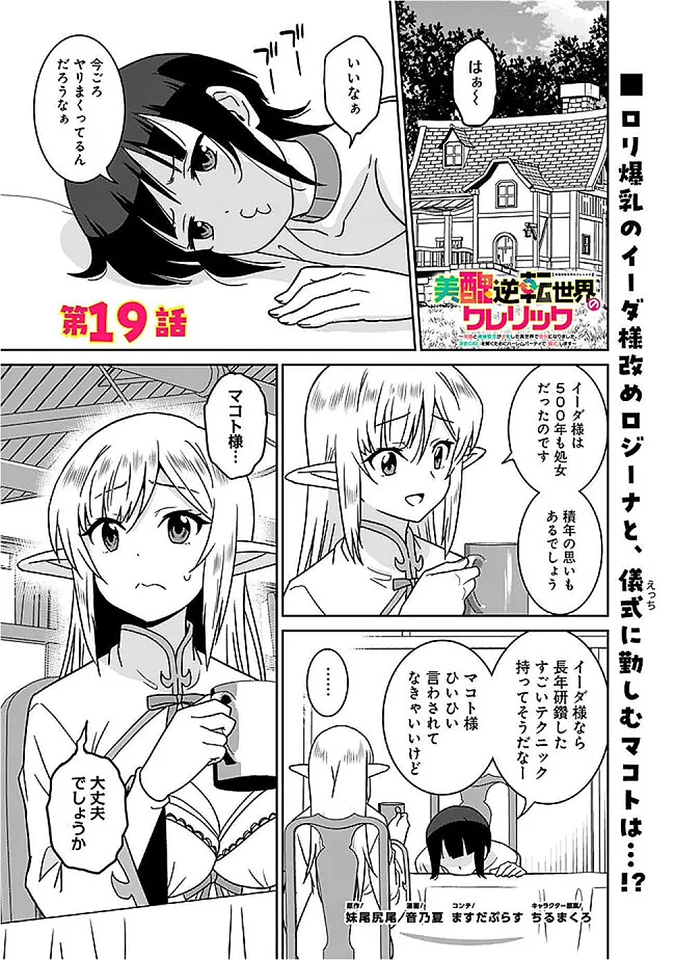 美醜逆転世界のクレリック ～美醜と貞操観念が逆転した異世界で僧侶になりました。淫欲の呪いを解くためにハーレムパーティで『儀式』します～ 第19話 - 1
