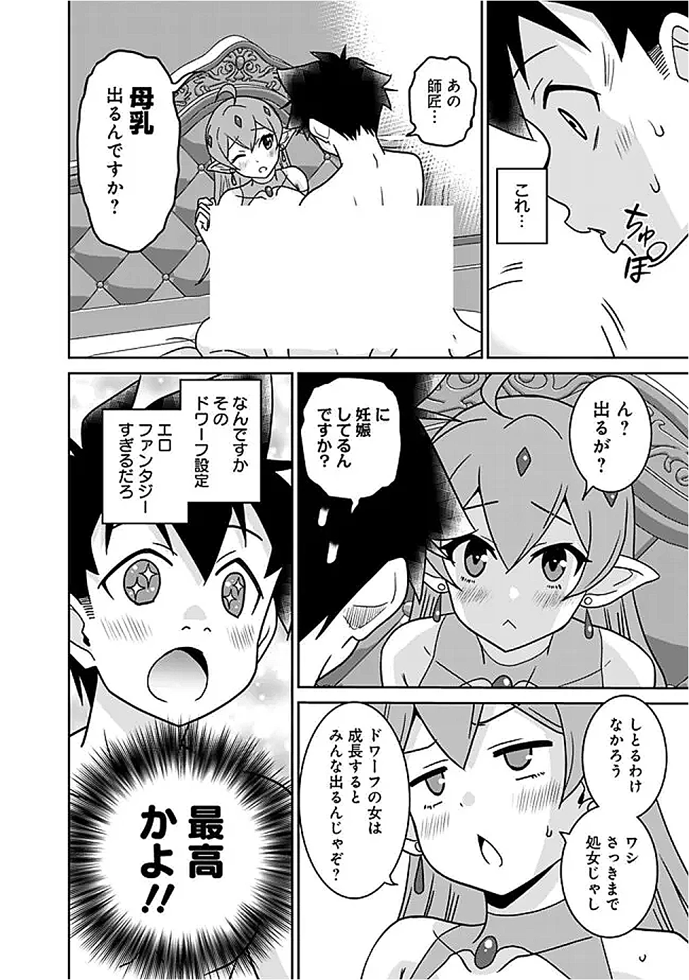 美醜逆転世界のクレリック ～美醜と貞操観念が逆転した異世界で僧侶になりました。淫欲の呪いを解くためにハーレムパーティで『儀式』します～ 第19話 - 4
